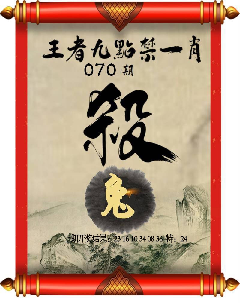 070期王者九点禁一肖[图]