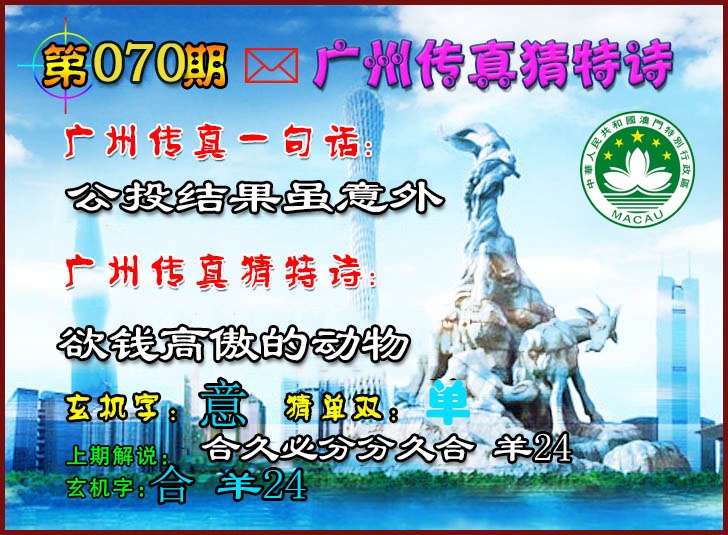 070期广州传真猜特诗2[图]