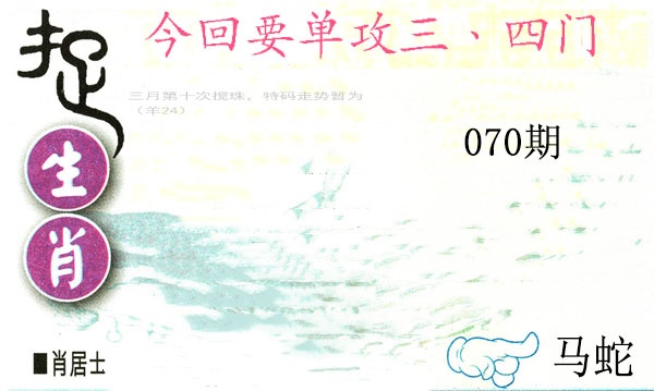 070期捉生肖[图]