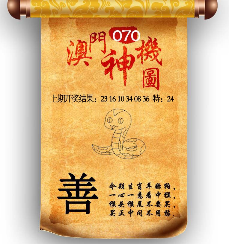 070期澳门神机图[图]