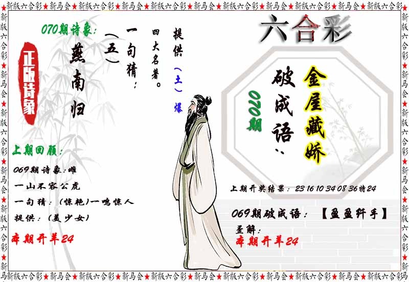 070期诗象破成语[图]