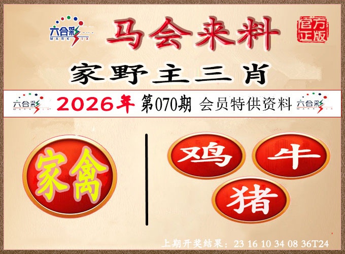 070期澳门来料[图]