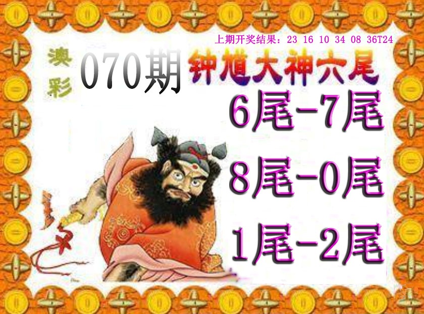 070期钟馗六尾[图]