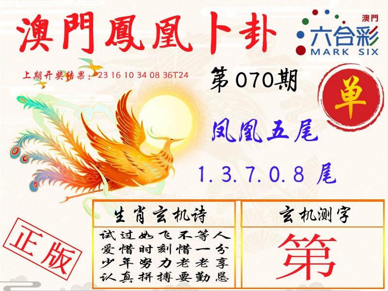 070期凤凰卜卦[图]