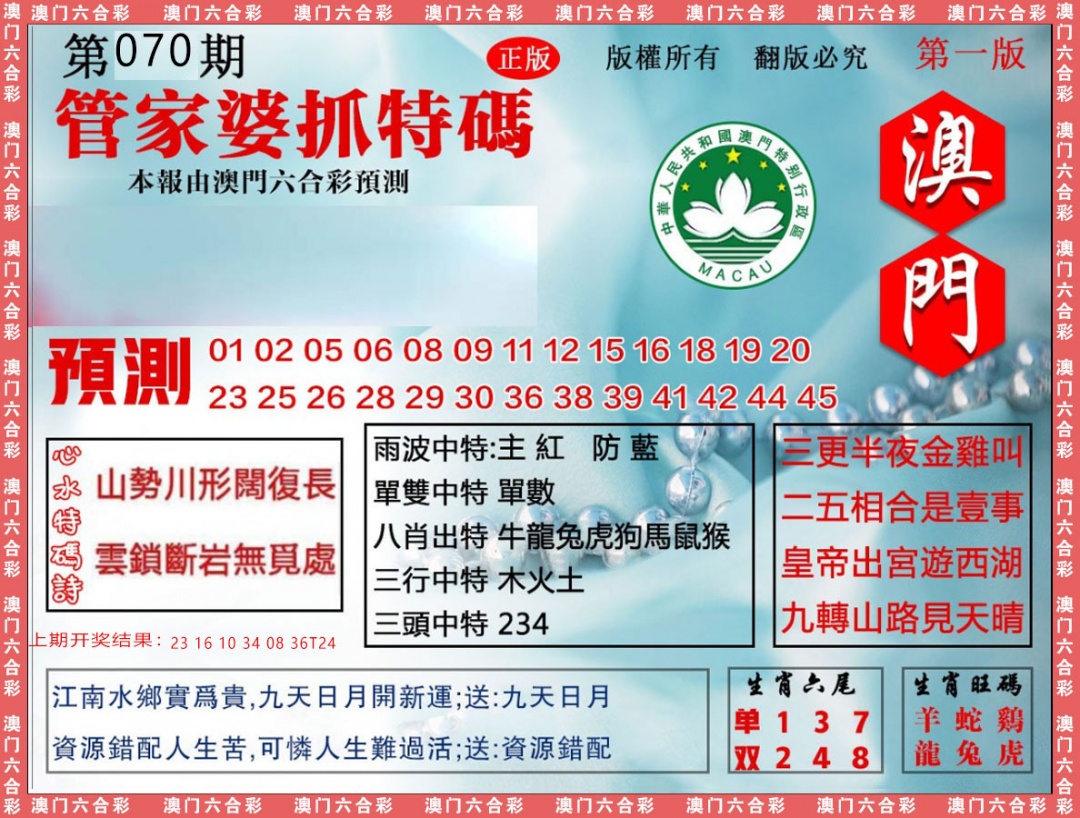 070期管家婆抓特[图]
