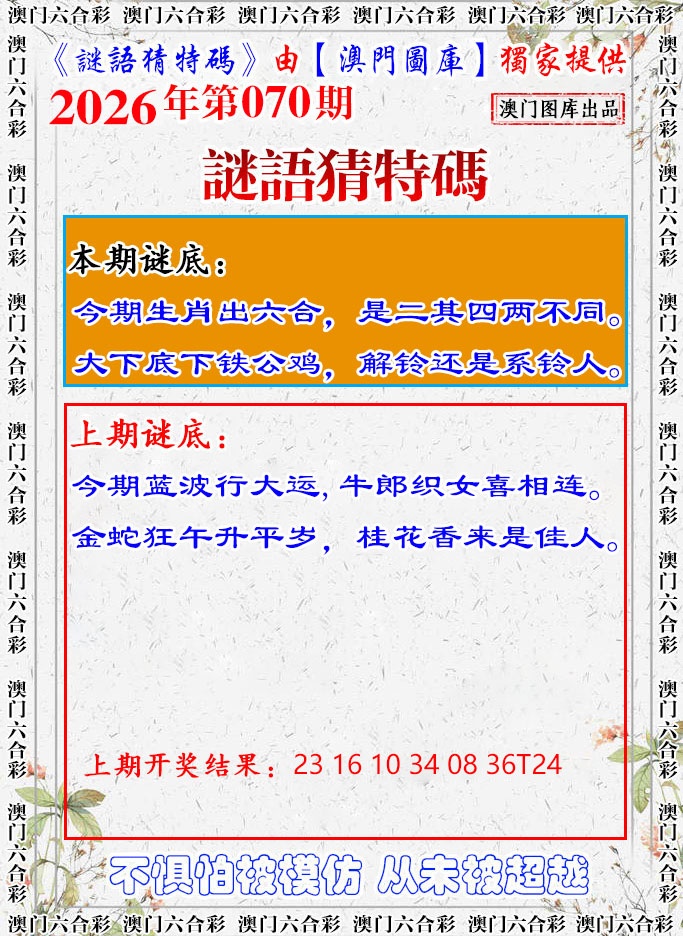 070期谜语猜特[图]