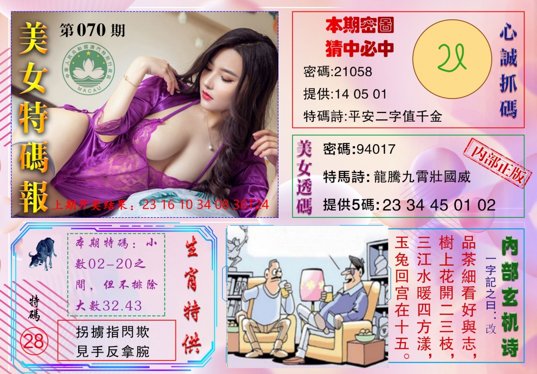 070期美女特码报[图]