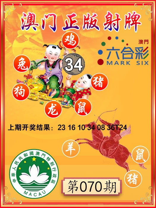 070期射牌图[图]