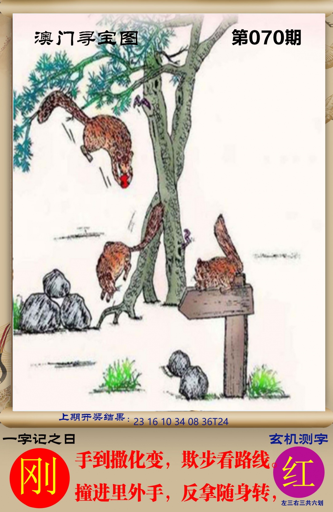 070期澳门寻宝图[图]