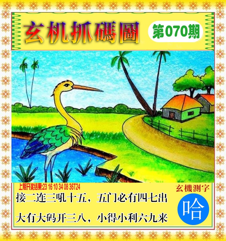 070期玄机抓码图[图]