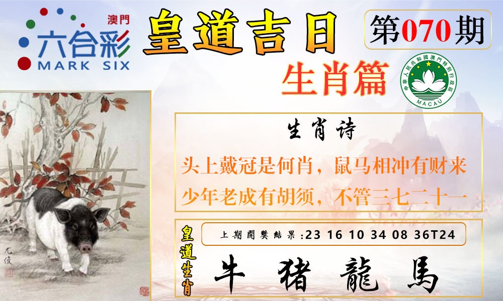 070期皇道吉日报[图]