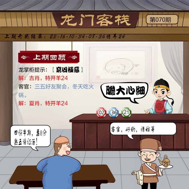 070期龙门客栈[图]