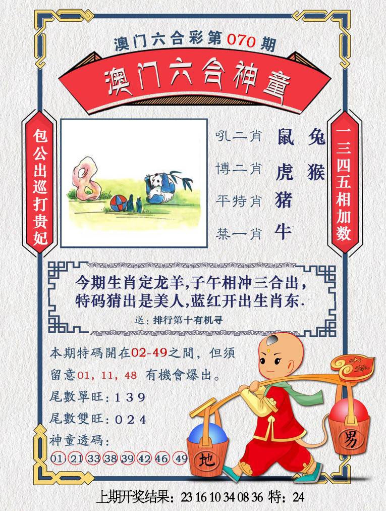 070期澳门六合神童[图]