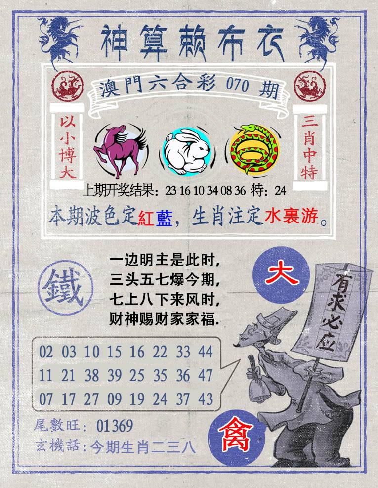 070期神算赖布衣[图]