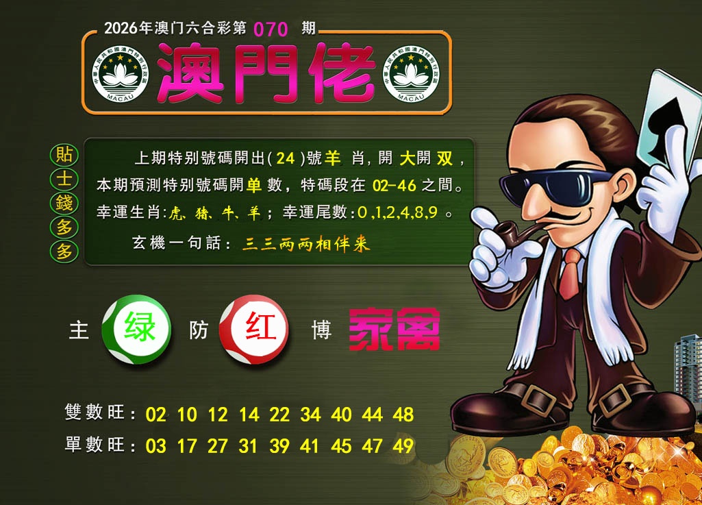 070期澳门佬[图]