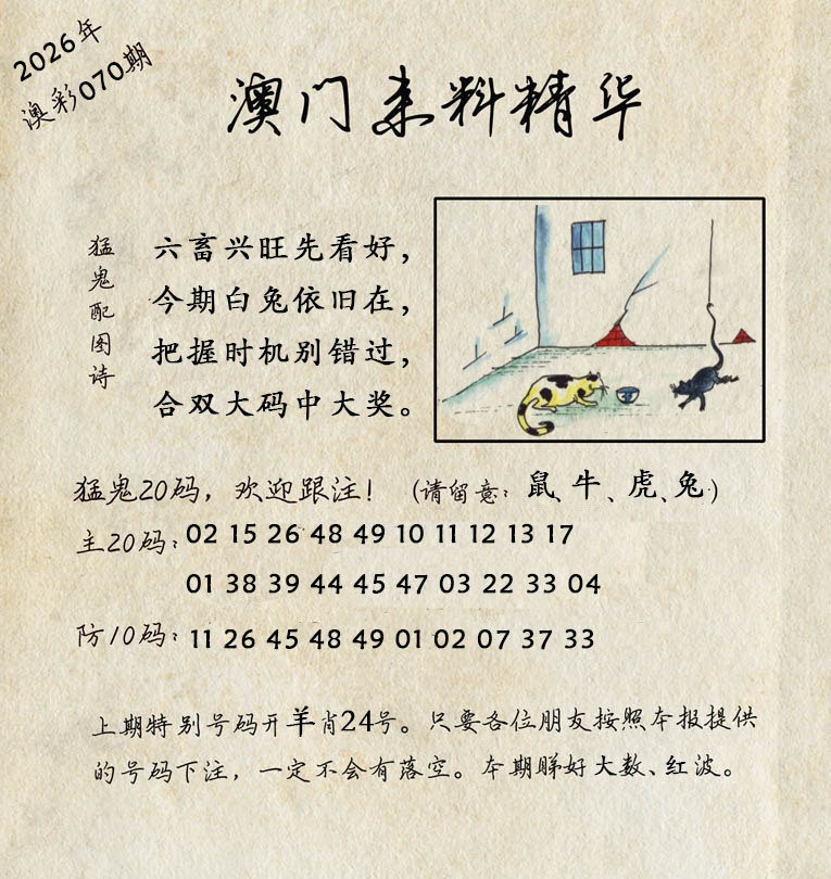 070期澳门来料精华[图]