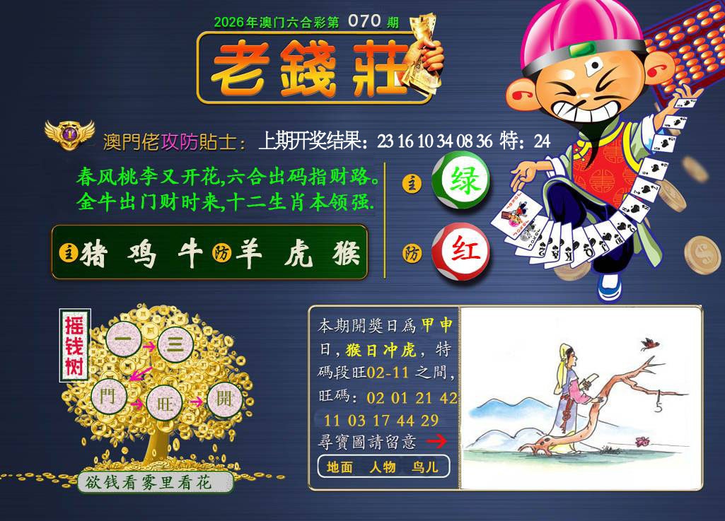 070期老钱莊[图]