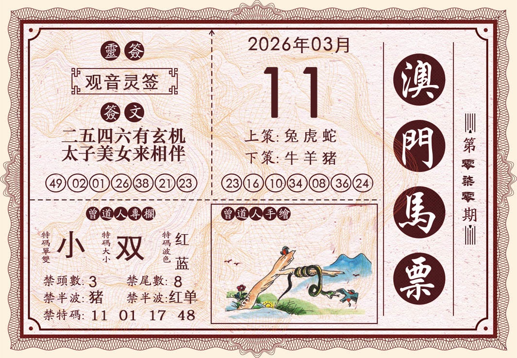 070期澳门马票[图]