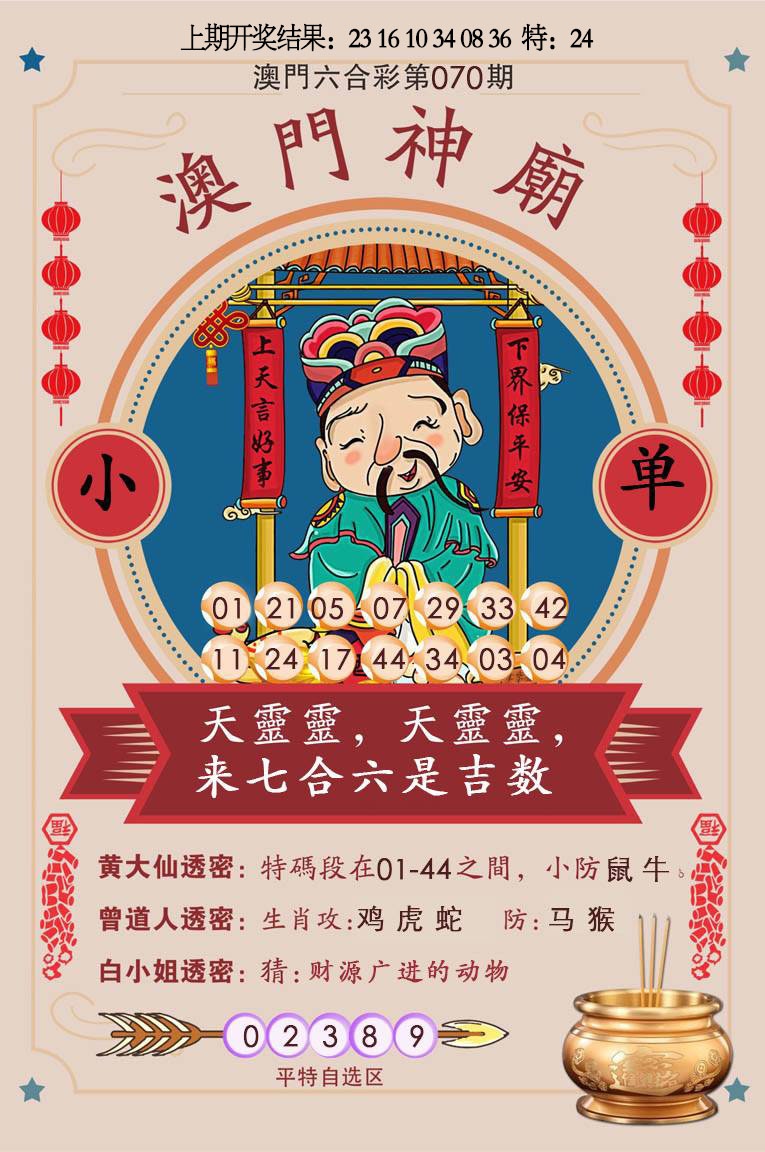 070期澳门神庙[图]