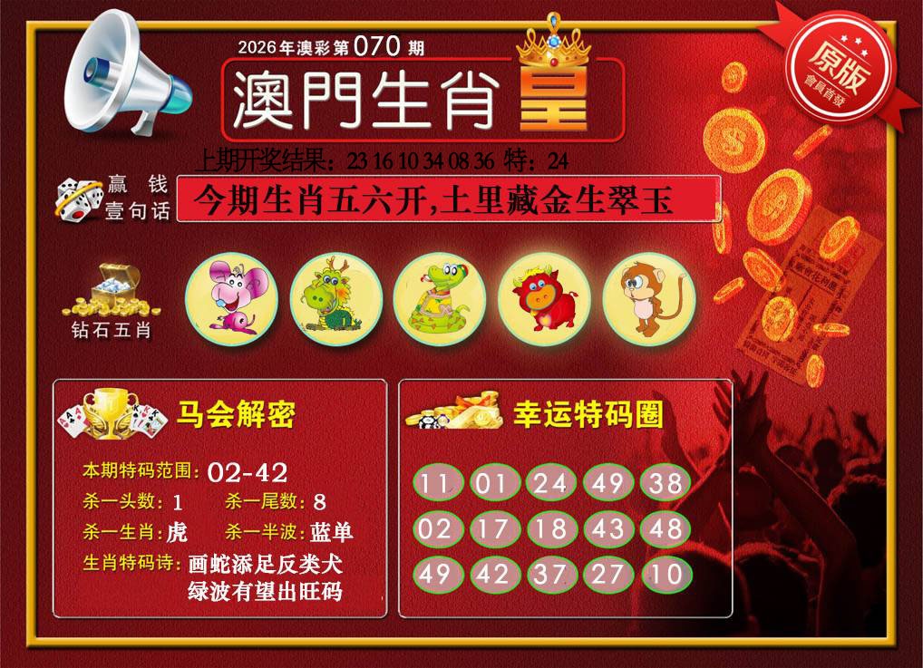 070期澳门生肖皇[图]