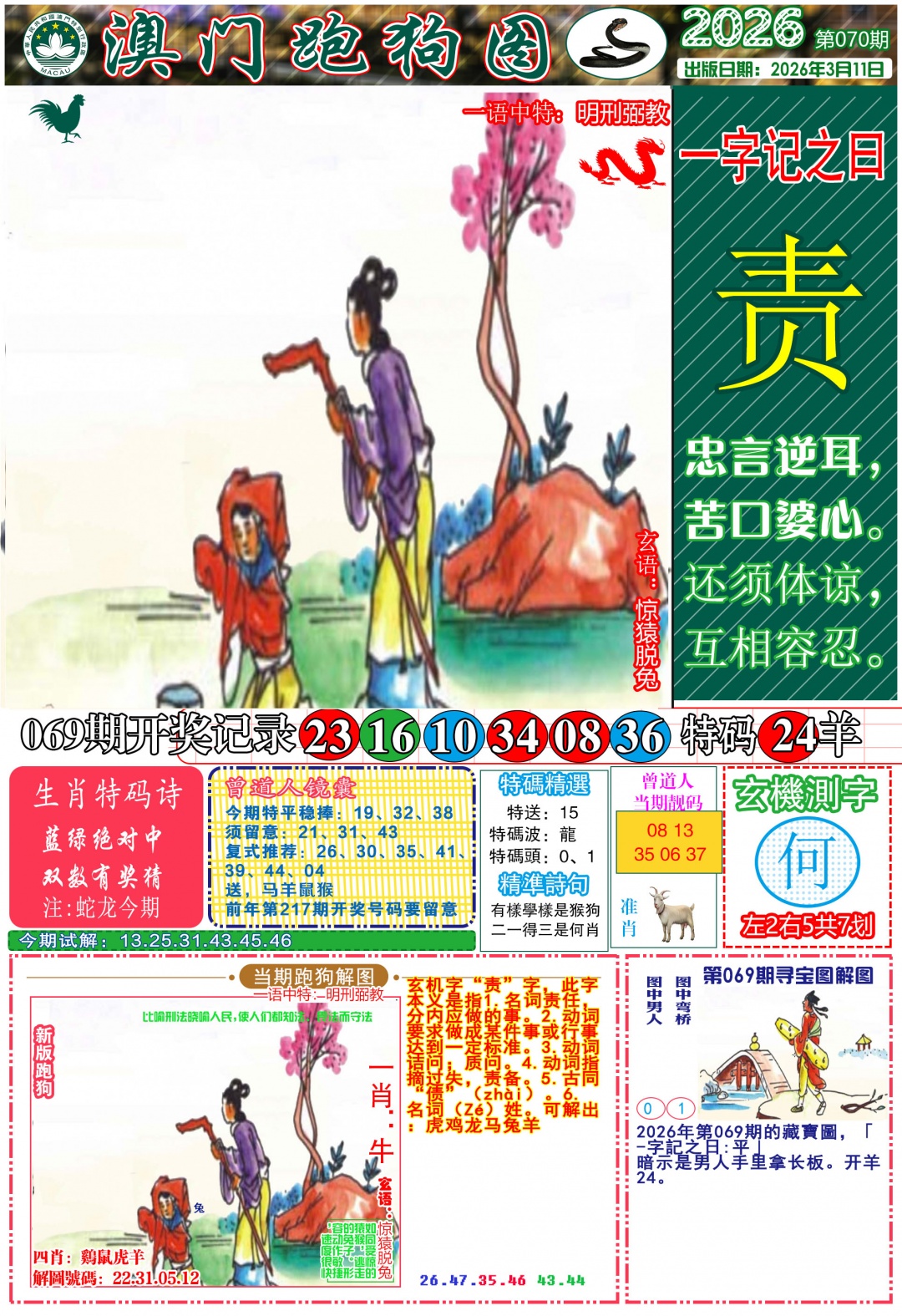 070期跑狗图A[图]