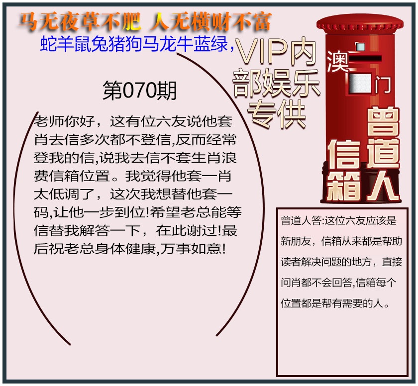 070期曾道人信箱另版[图]