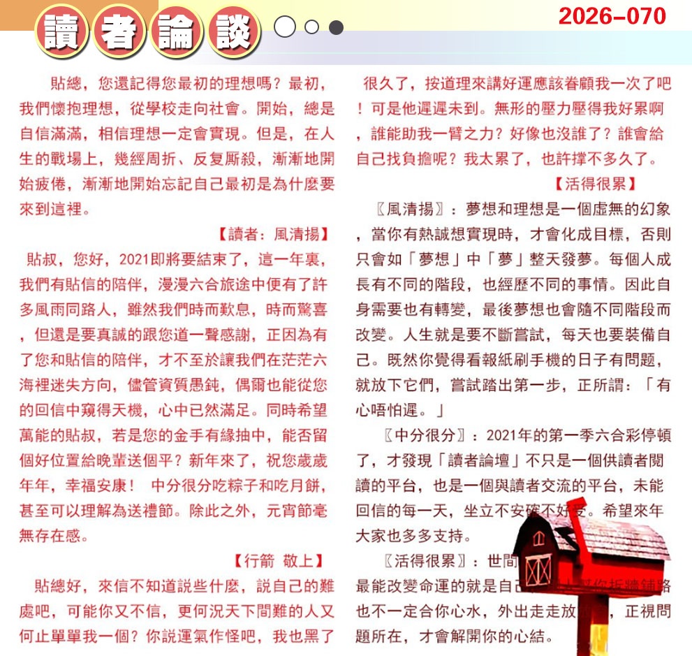 070期澳门读者论坛[图]