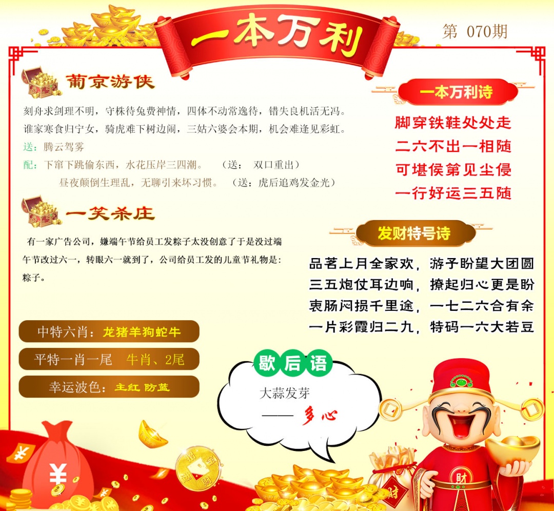 070期一本万利[图]