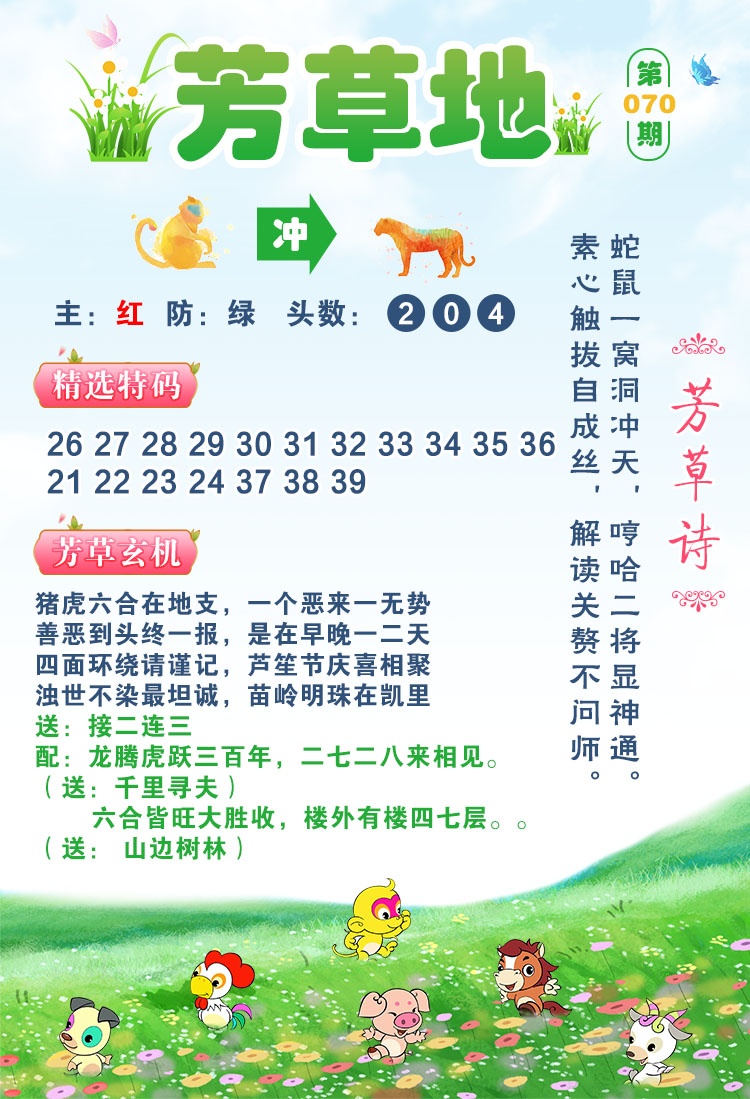 070期芳草地[图]