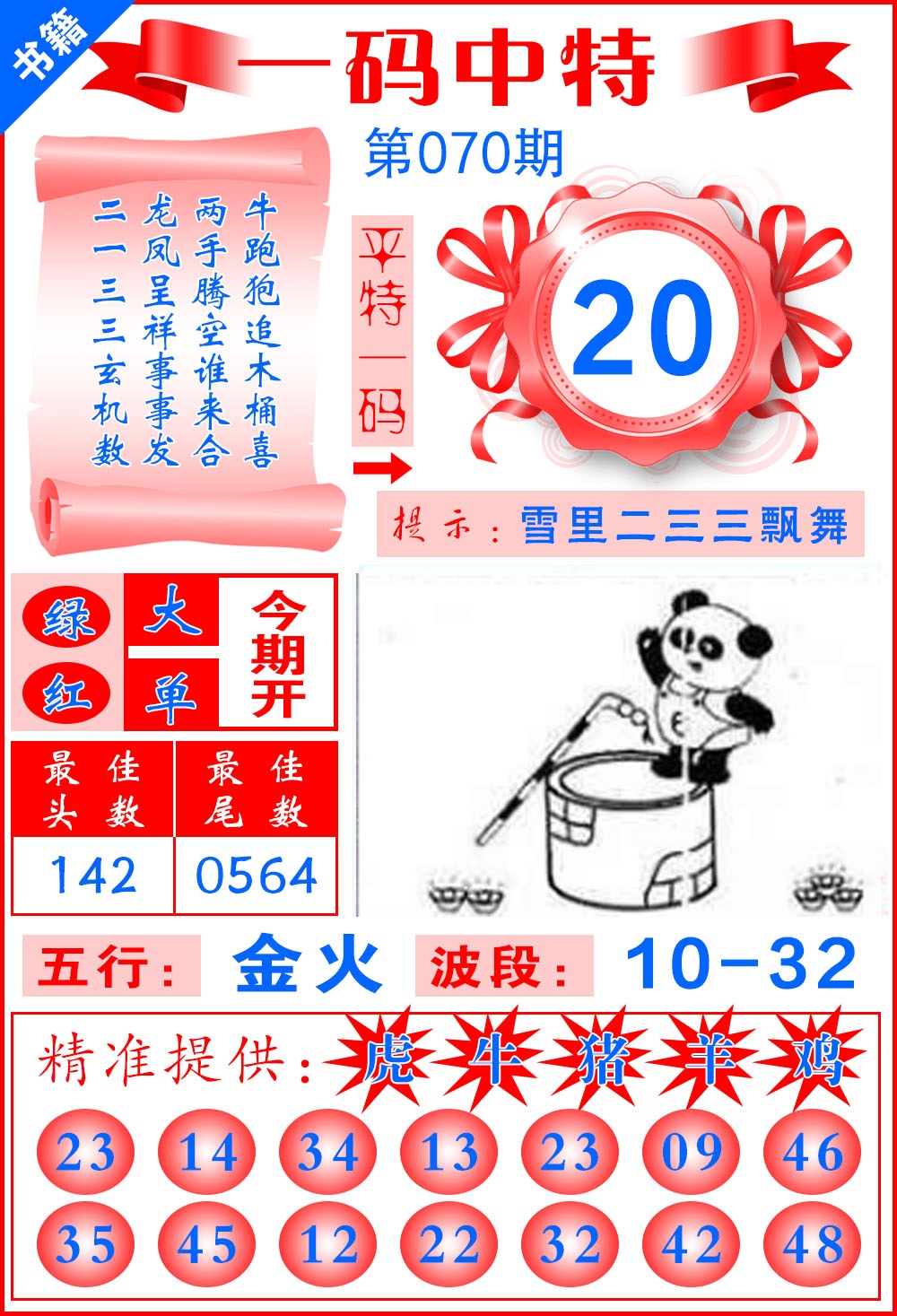 070期澳门黄金金龙[图]