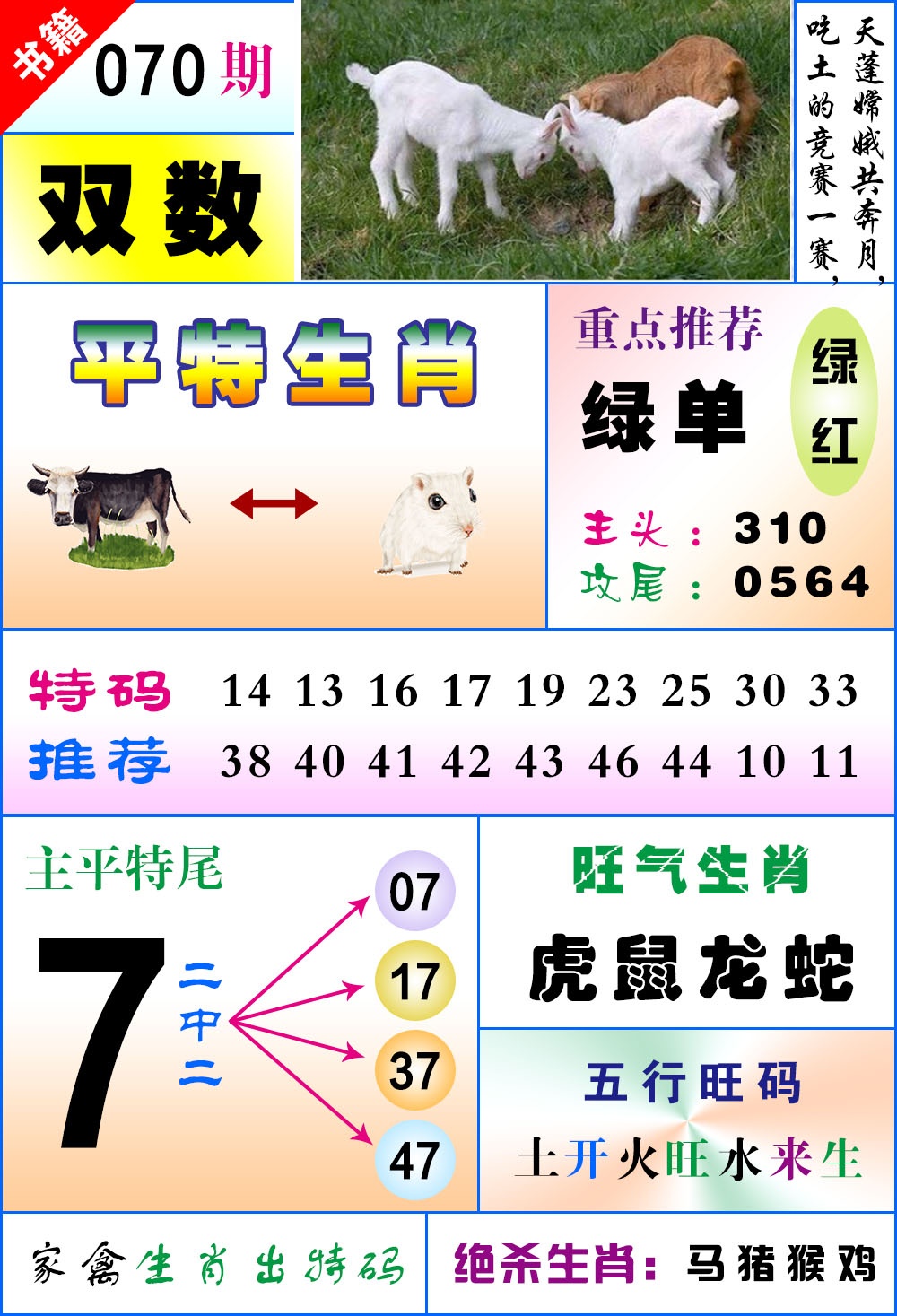 070期澳门风水平特[图]