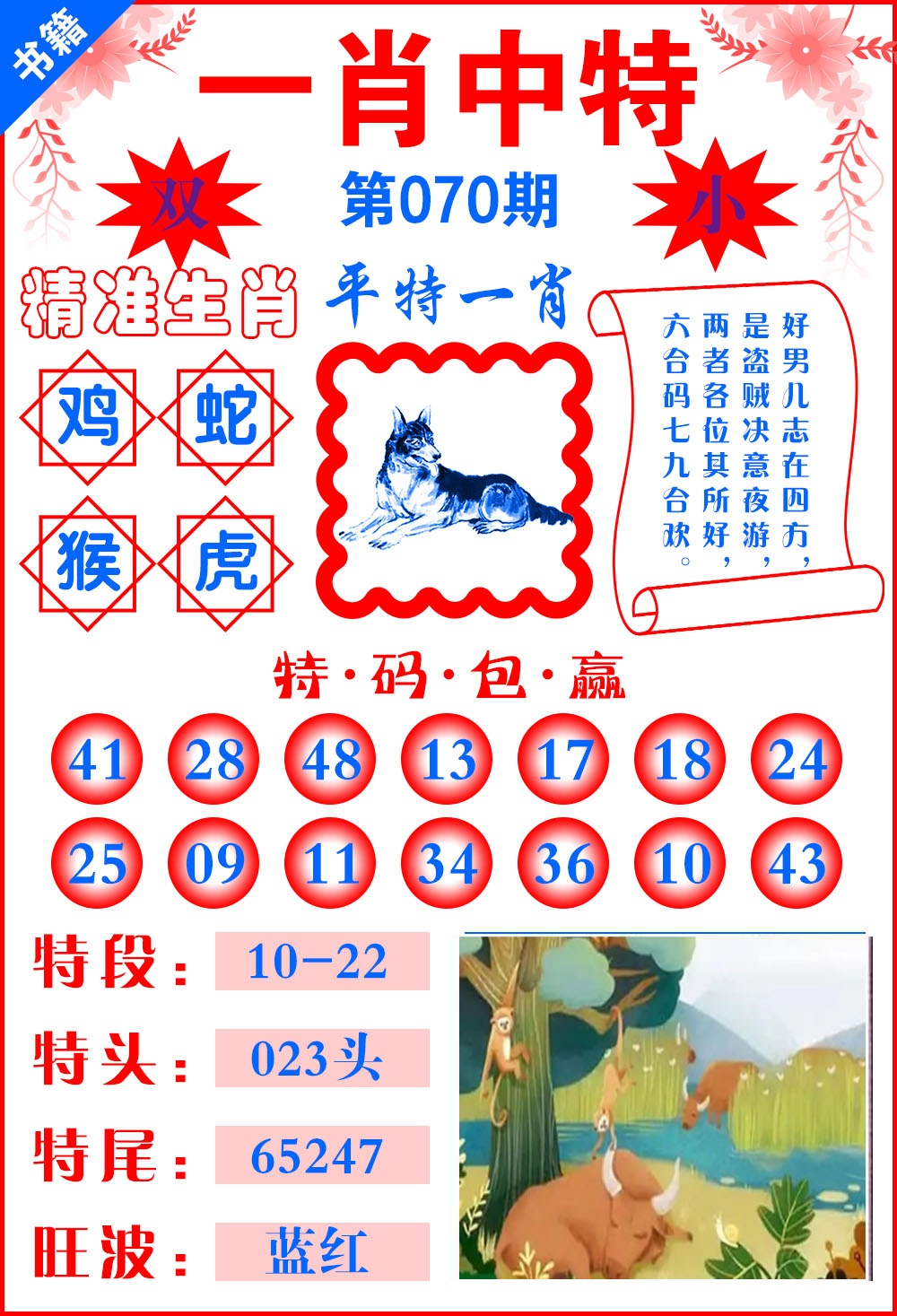 070期澳门六合风水[图]