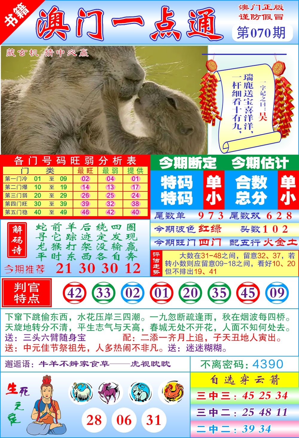 070期澳门一点通[图]