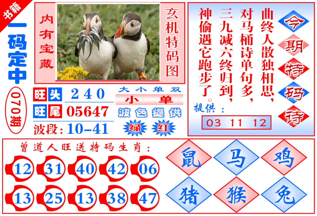 070期澳门定乾坤[图]