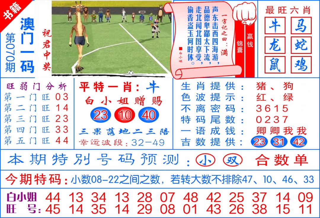 070期澳门飞龙宝典[图]