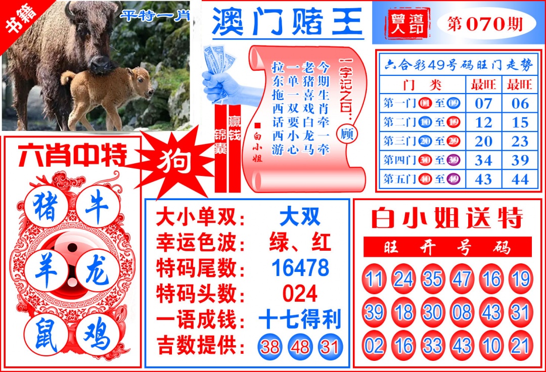 070期澳门赌王天书[图]