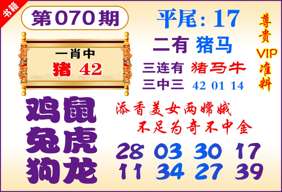 070期澳门九龙天书[图]