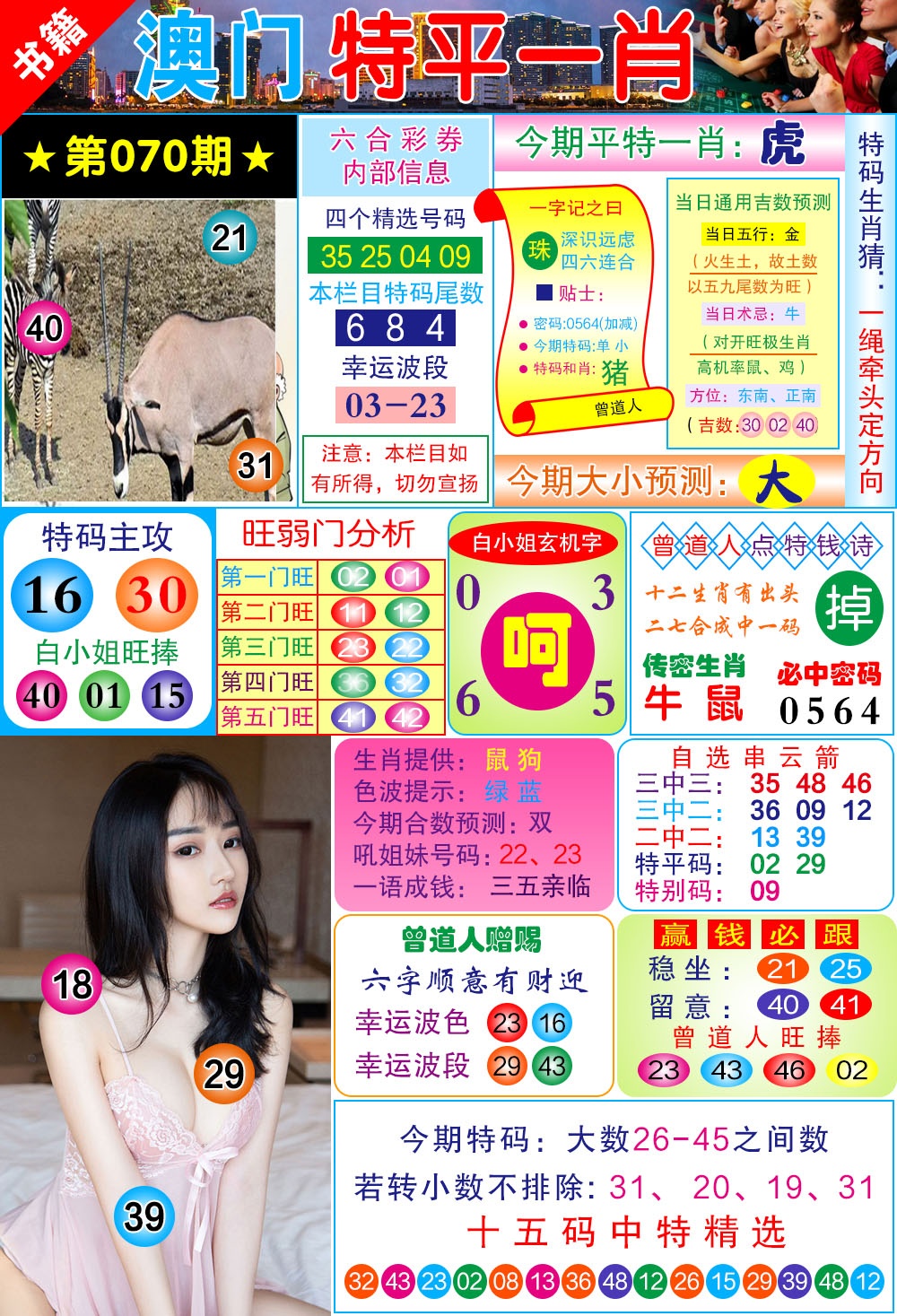 070期澳门一霸[图]