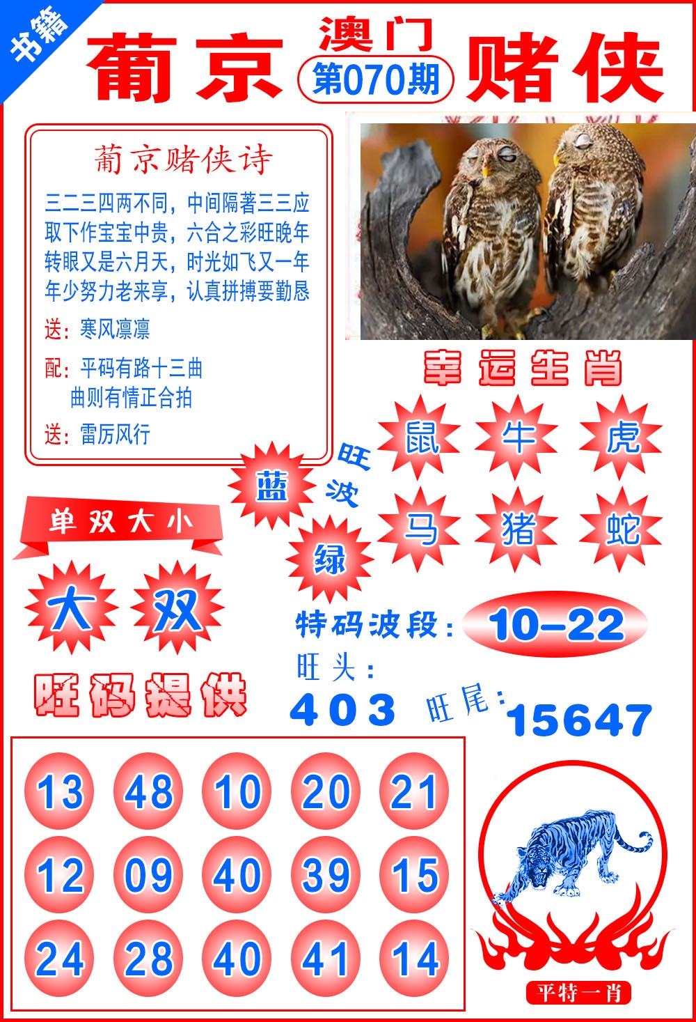 070期澳门心水赌侠[图]