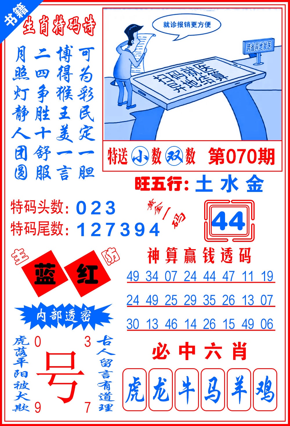 070期澳门一肖黄金[图]