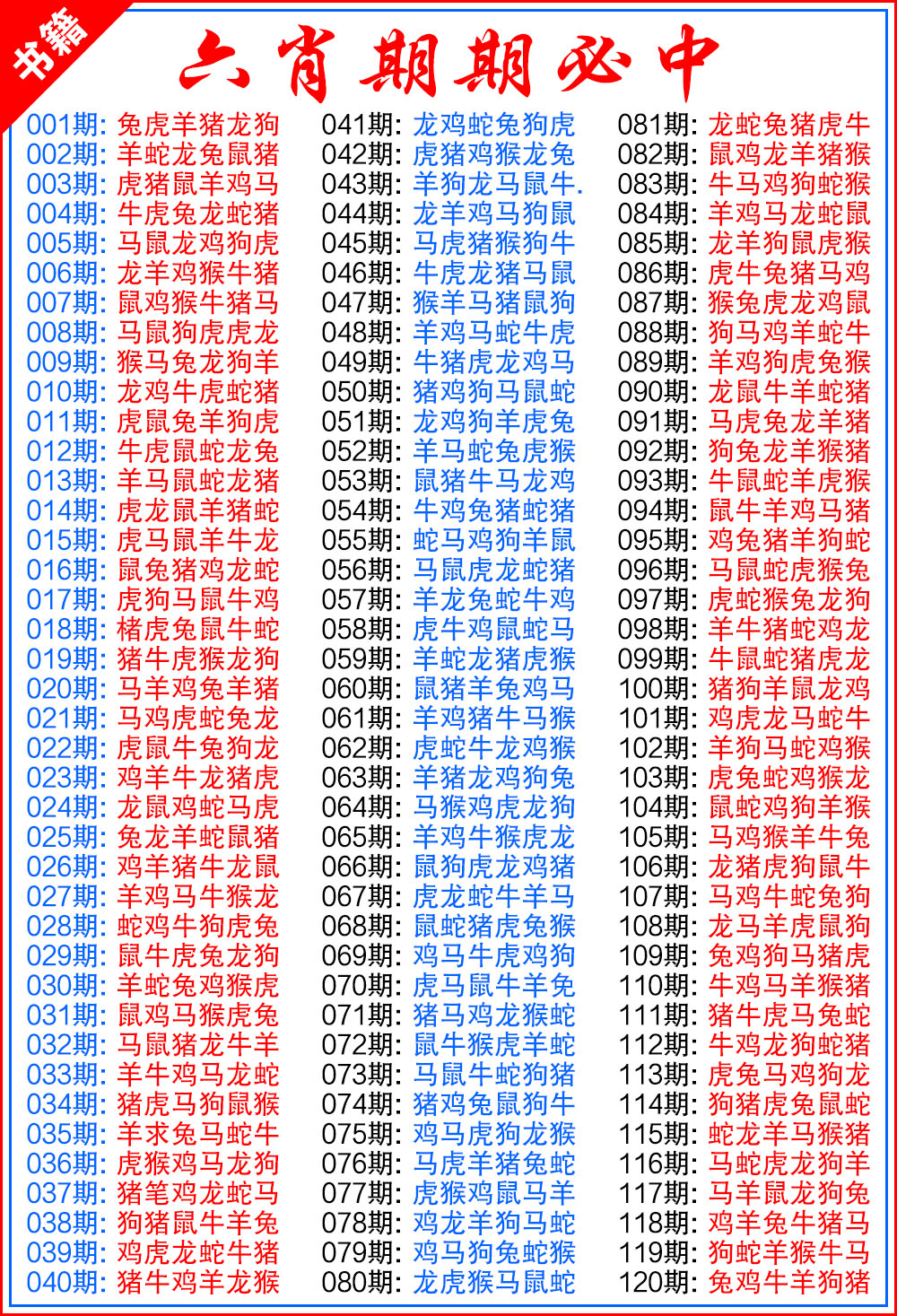 070期澳门特典六肖[图]