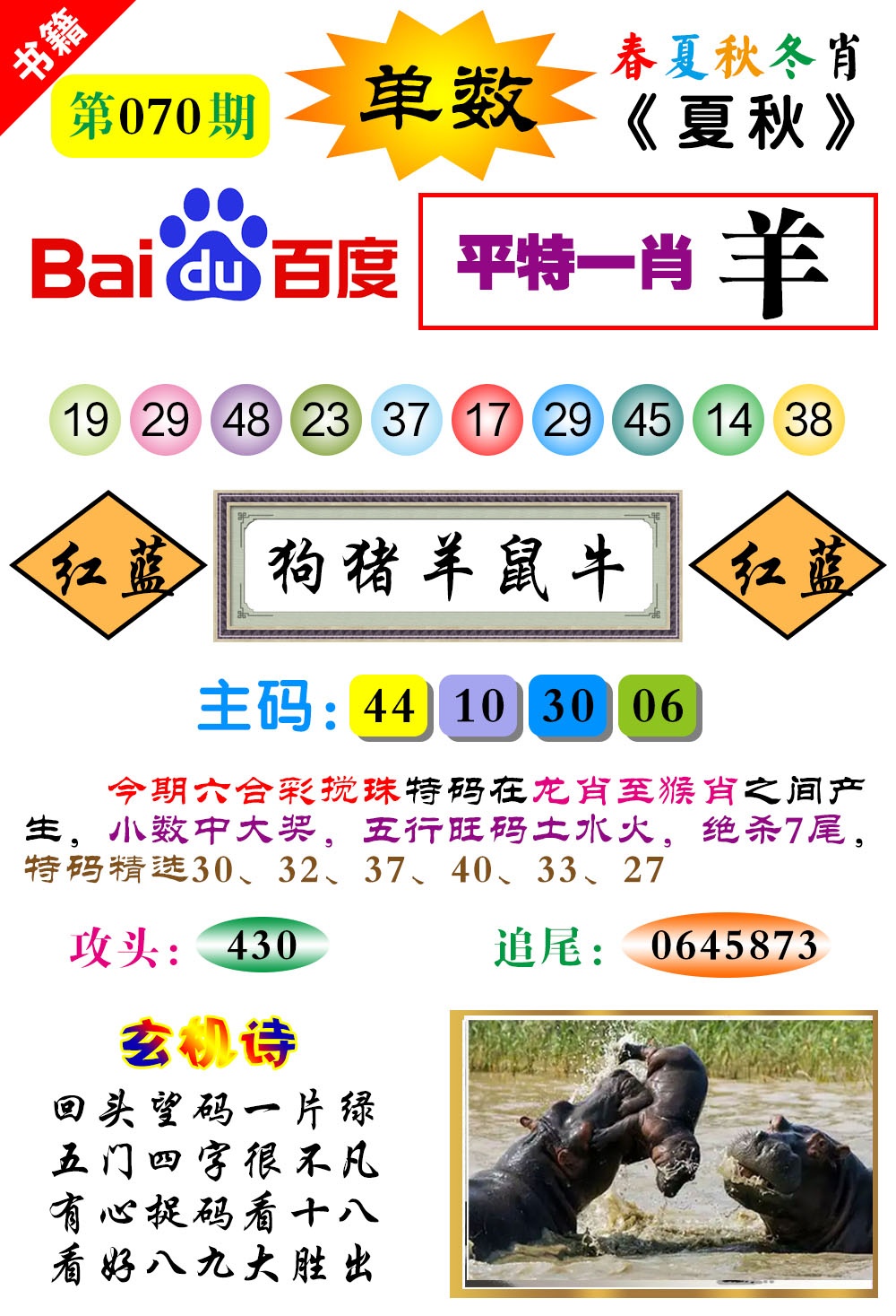 070期澳门春秋宝典[图]