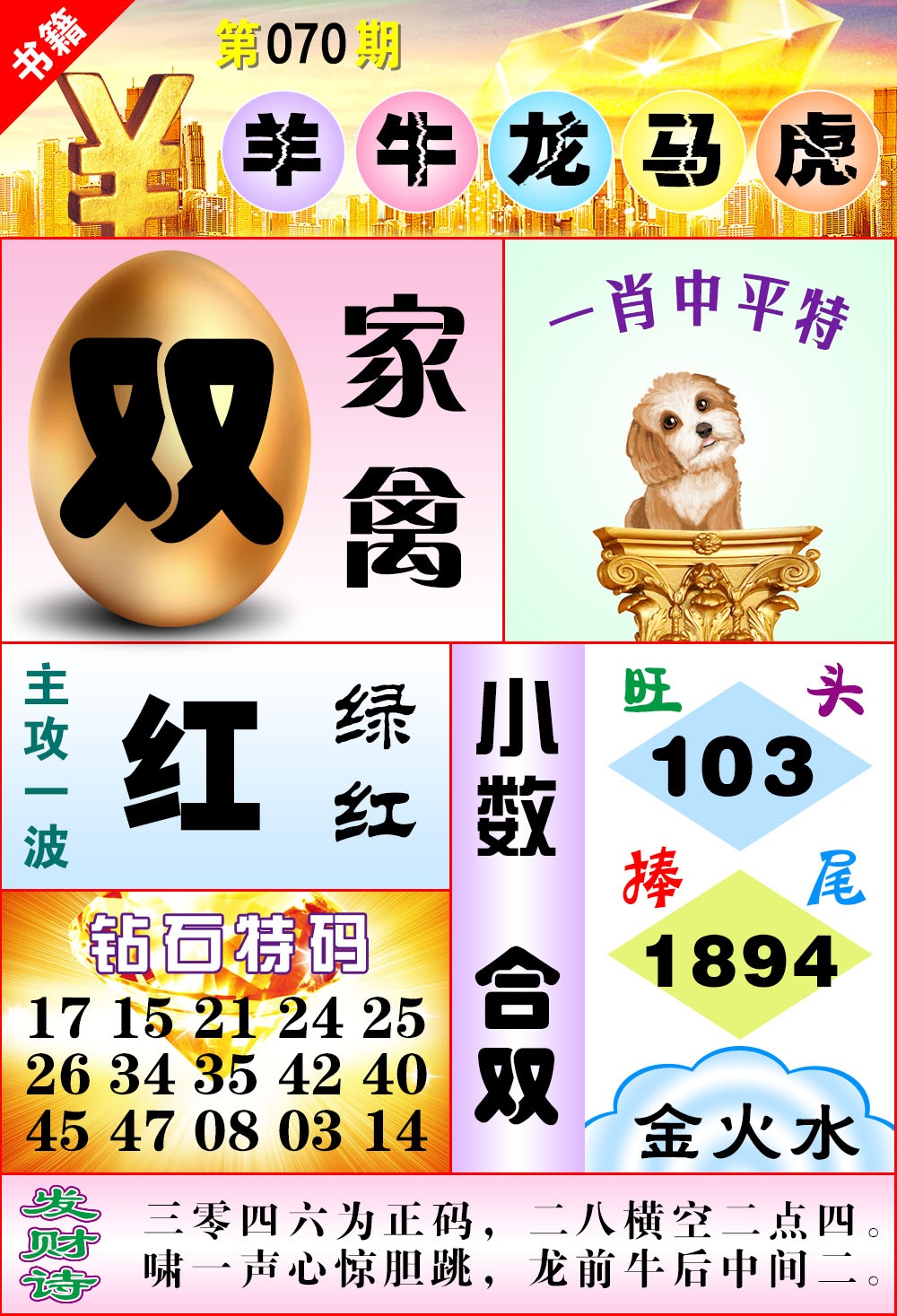 070期澳门金钱豹[图]