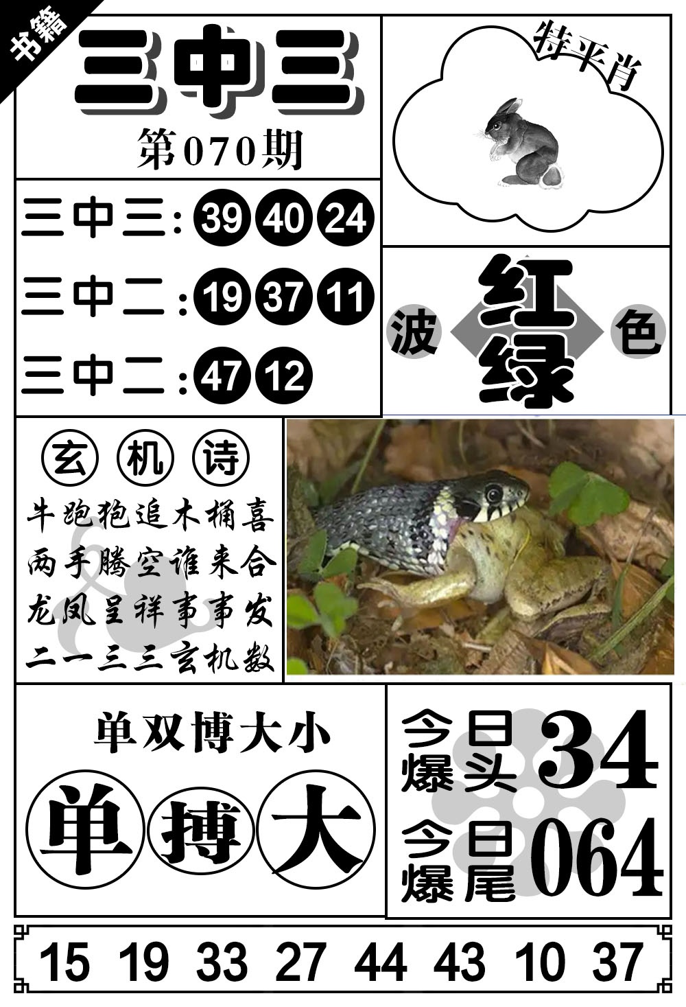 070期澳门无字天书[图]