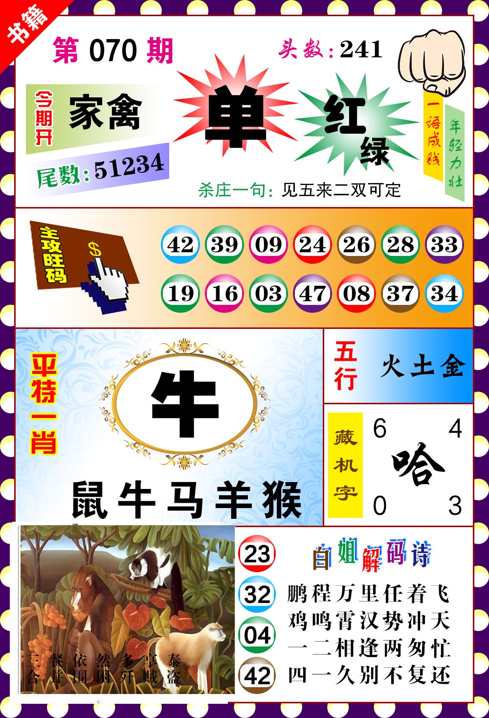 070期澳门玲珑一肖[图]