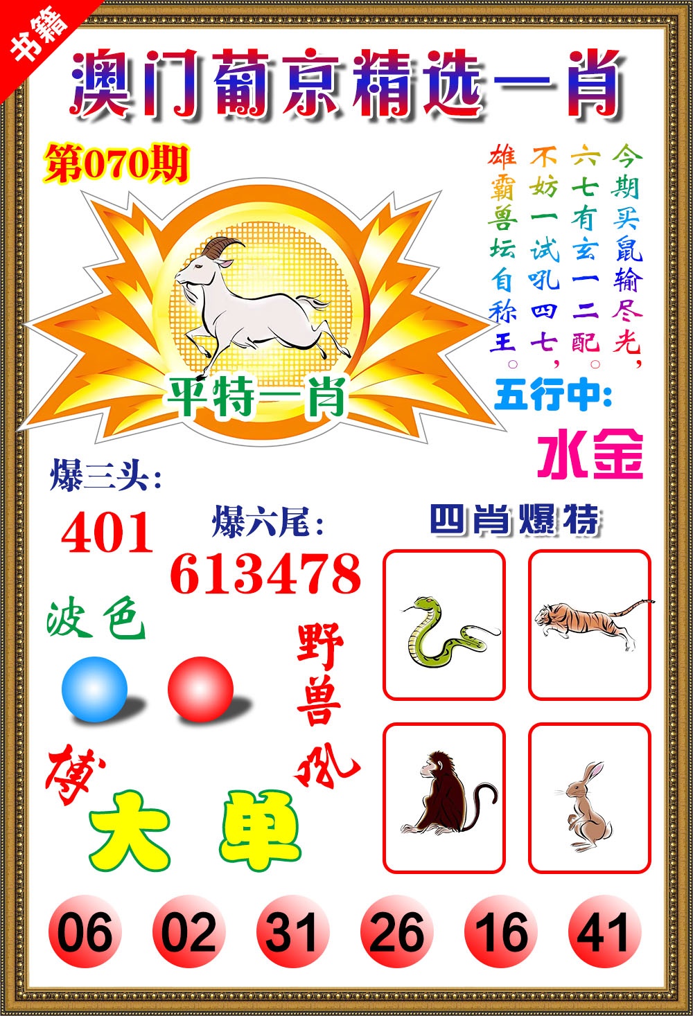 070期澳门精选葡京[图]