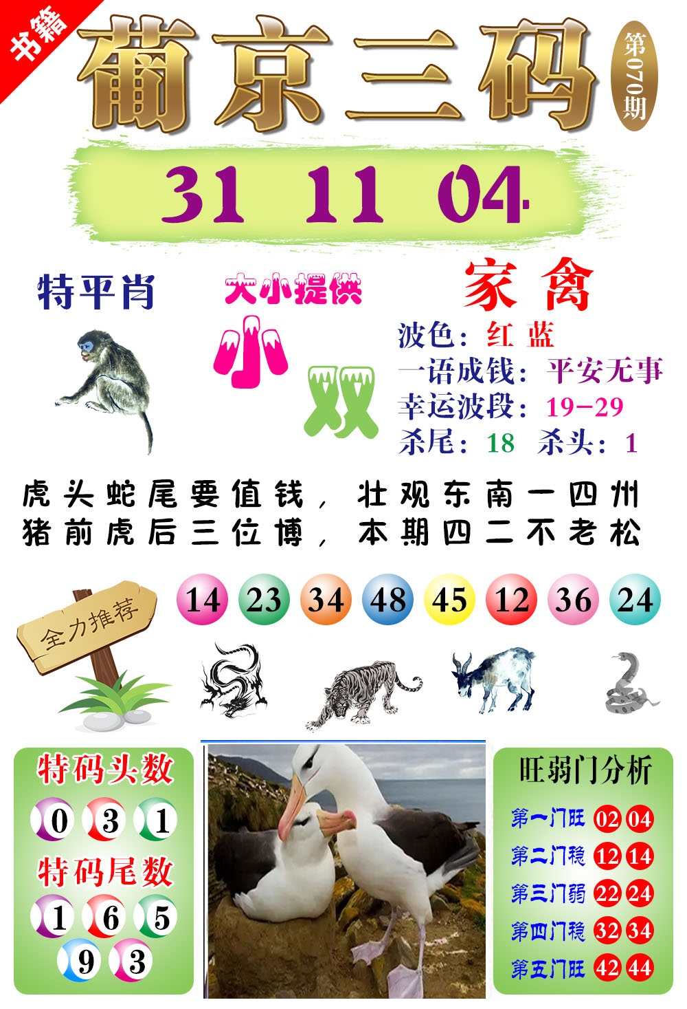 070期澳门葡京三码[图]