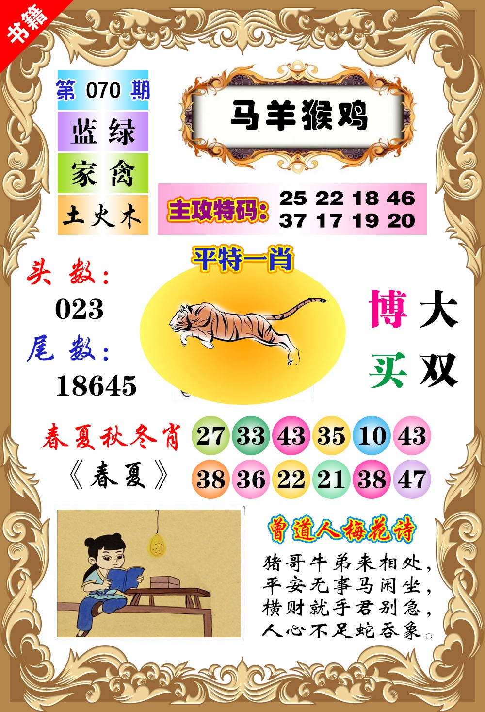 070期澳门特码旺[图]