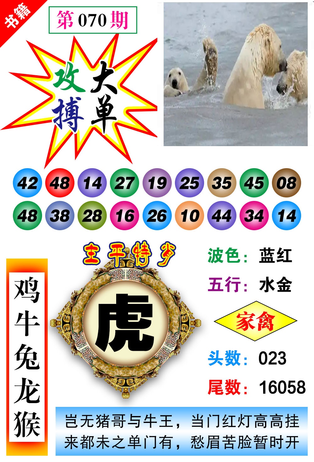 070期澳门主平特肖[图]