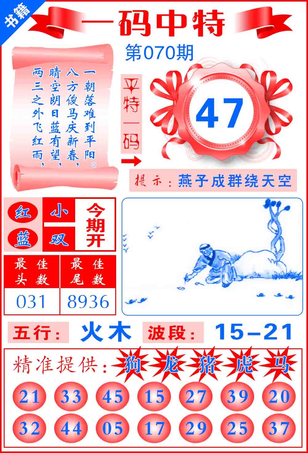 070期澳门六合皇宝典[图]